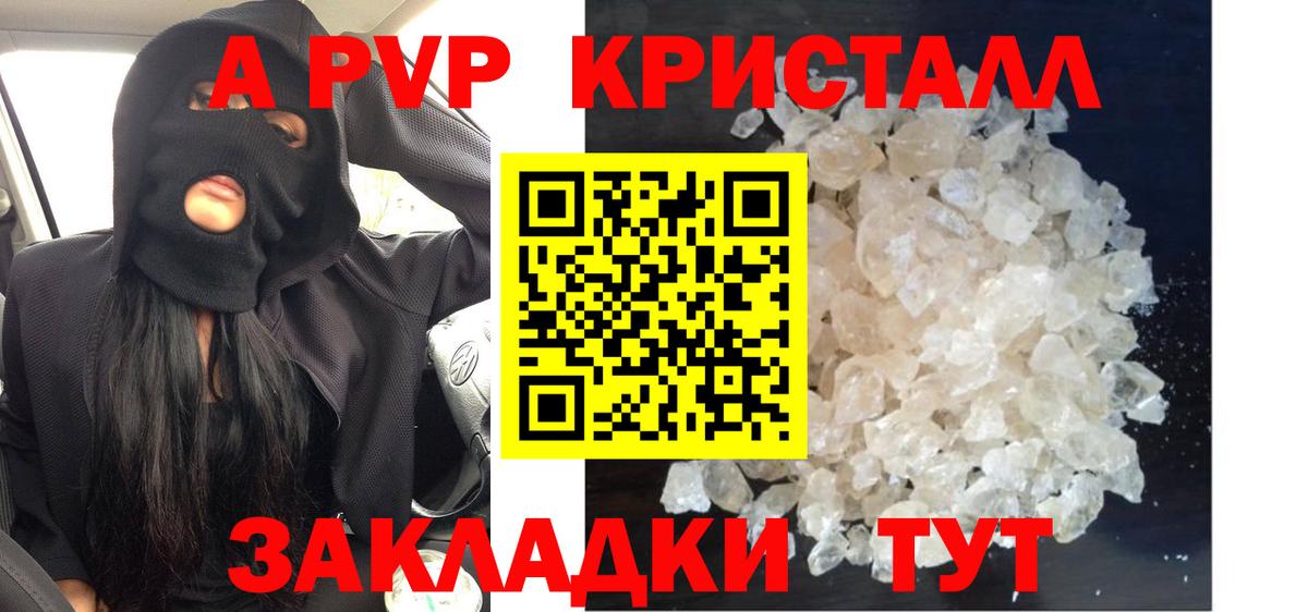 Alpha-PVP Crystall  Вход с VPN  Alpha PVP мука  Alfa_PVP крисы CK  Кызыл 