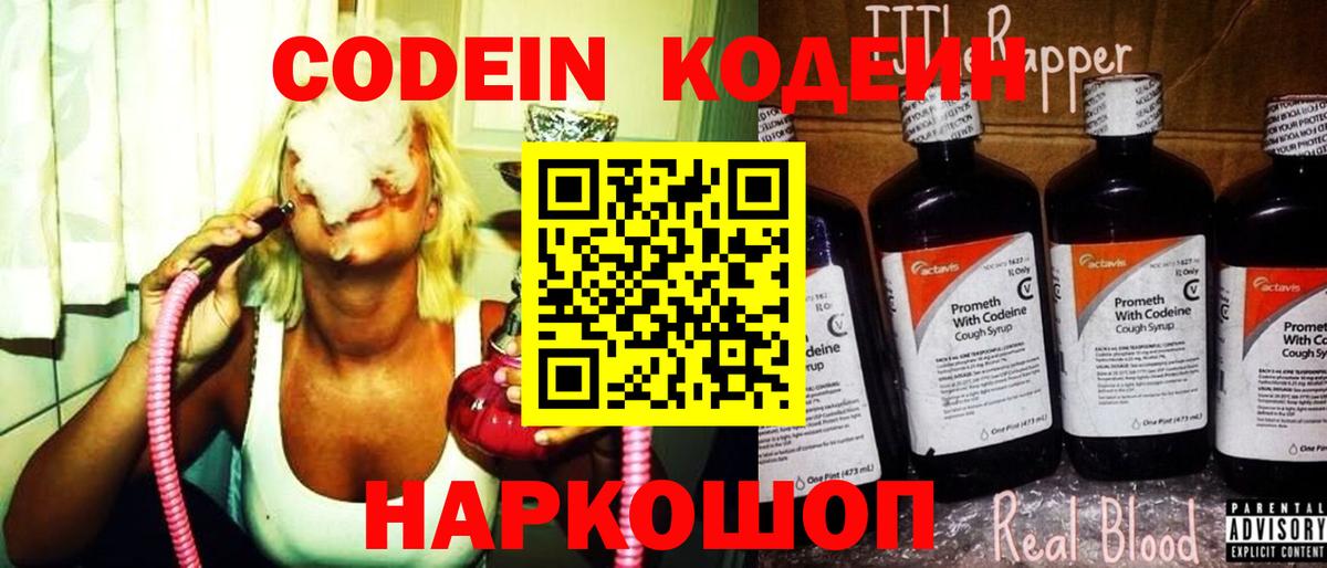 Codein Purple Drank Кызыл