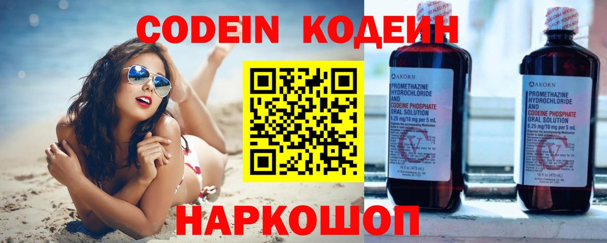 Codein напиток Lean (лин)  Вход с VPN  Кызыл 