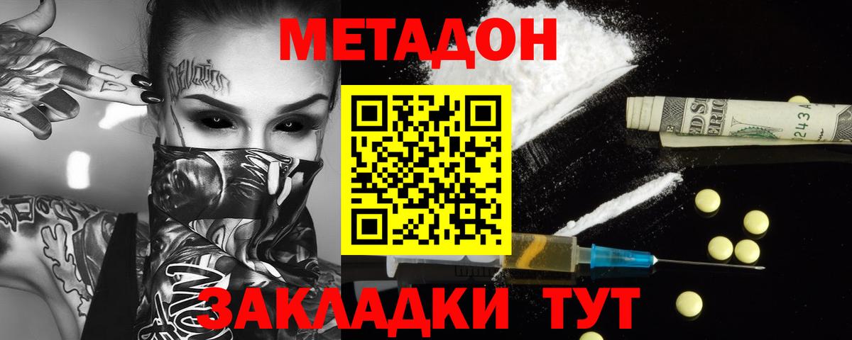   ссылки  Метадон methadone  Вход с VPN  Кызыл 