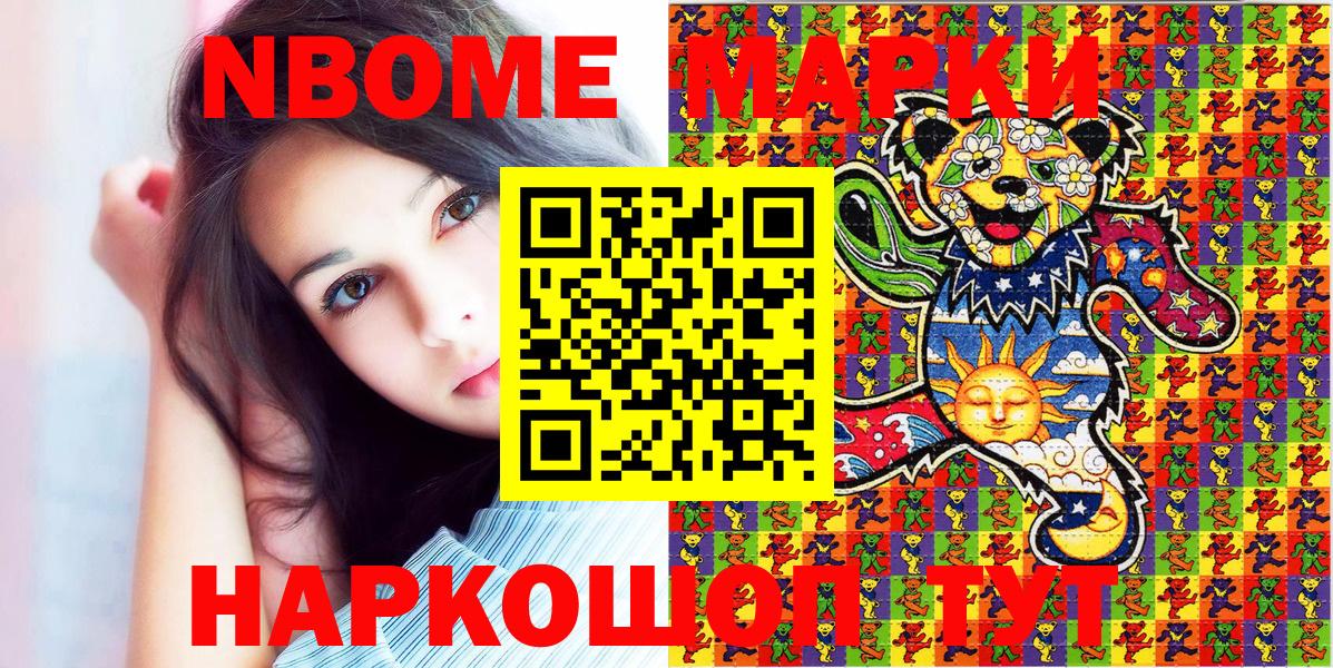 Марки NBOMe 1,8мг Кызыл